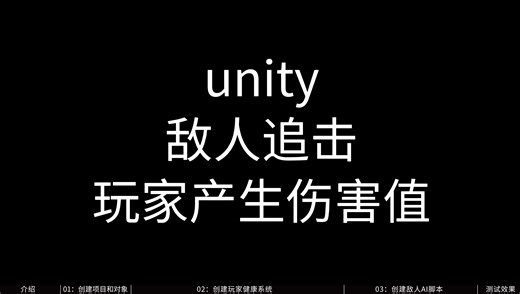 创建敌人AI范围内追逐和伤害玩家