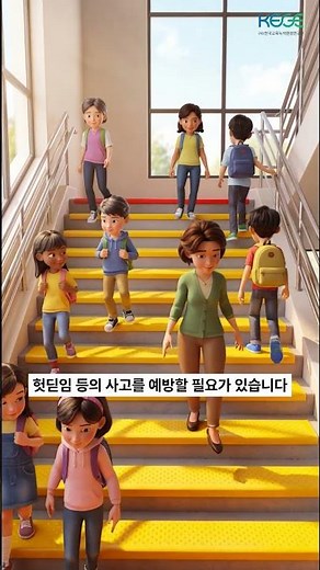 [KEGE] 교육시설안전 인증제도 기준 안내(계단)