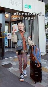 【大食い女の出雲旅】出雲そばと美食の旅で1日出雲旅