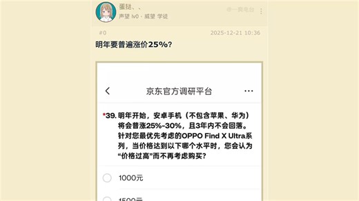 京东调研：明年开始，安卓手机（不包含苹果、华为）将会普涨25%-30%，且3年内不会回落