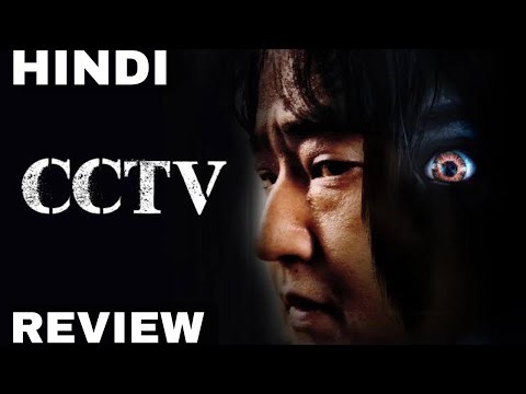 Cctv (2021) Movie Review in Hindi | cctv korean movie trailer