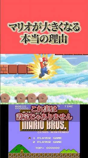 [Super Mario Bros.] The reason why you grow giant with a mushroom is actually not part of the "se...