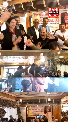 GRAND FAREWELL PARTY || IAS SALONI RAI || UDHAMPUR || J&K | BANI UPDATE