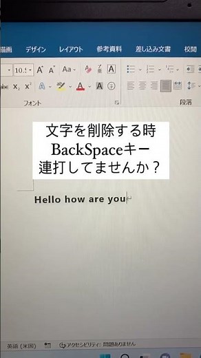 文字削除の裏技 #パソコン#パソコンスキル#word#excel#shorts