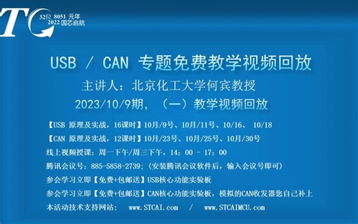 10月09号 USB原理及实战一
