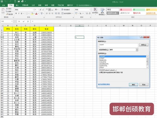 一分钟学会COUNT计数函数
