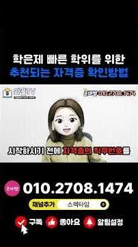 Quickly Obtain a Degree Through the Credit Bank System: Recommended Certification Tips!! #CreditB...