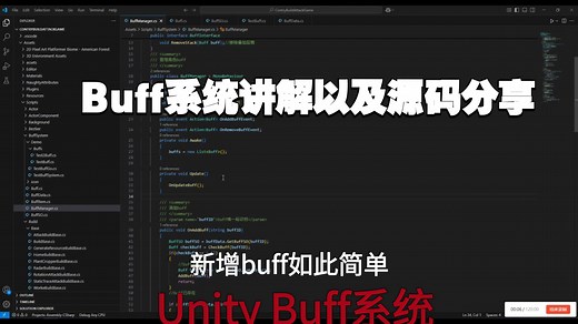 Unity Buff系统讲解以及源码分享