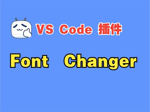 Font Changer 一个方便的 VS Code 切换字体插件