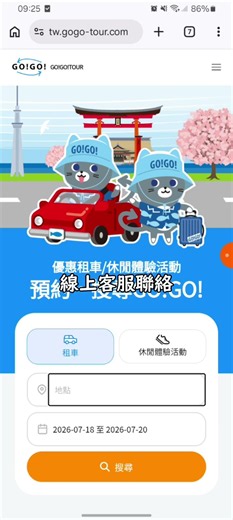 沖繩旅遊必看！GO!GO!TOUR 預約流程完整教學