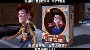 玩具总动员4精彩速看_玩具总动员2-11，胡迪回心转意欲回家遭矿工阻拦