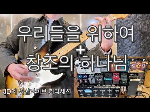 우리들을 위하여+창조의 하나님