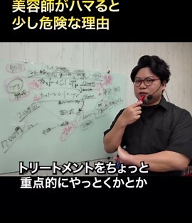 【時間単価を上げる方法発信中】 サービスでできることなんて何一つない。 国家資格を持った専門職としての自覚。 ＝＝＝＝ 家族の時間も大事にして欲しい。 「収入」と「自由な時間」の両立を叶える講師 家族のために長時間労働を頑張るパパママ美容師さんにお子さんとの時間を作ってほしくて「時間単価アップ」をテーマに講師業をしてます。 『時間単価を上げるリアルメソッド』 ・講師歴10年×時間単価2万円超えの現役美容師 ・お客様単価22000円↑ ・カットカラー1時間、縮毛矯正1.5時間 ・リピート率97.4%の満足度 ・本業は講師業。生涯スピーカー。 ・2030年日本武道館でのスピーチイベント開催を目指す！ 座右の銘は【忘己利他】 ■半年間で全てを継承！ 「時間単価アップ継承メソッド」 ■セミナー実績 累計721回登壇、参加者累計18804人 ■GRITROOM 有料オンラインコミュニティー 現在90名在籍 高単価・高時間単価を目指すマンツーマン美容師さんが集う交流＆学びのコミュニティー ■個別サポート実績（リピート更新率85％） ◎一切値上げせず時間単価23.8%アップ〜48.2%アップ ◎価格