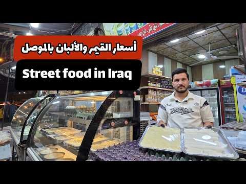Mosul Dairy Market Tour | Cheapest Traditional Foods for $1