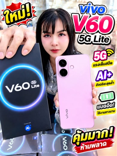 Vivo V60 Lite 5G สเปกจัดเต็ม ดีไซน์สุดพรีเมียม! แรง ลื่นไหล #VivoV60 #vivov60lite #มือถือ5G #นินจาโอม