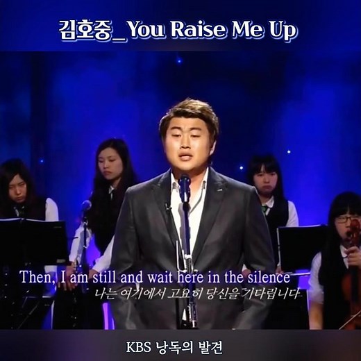 김호중 'You raise me up' #김호중_유레이즈미업 #KIMHOJOONG_YouRaiseMeUp #김호중 #김호중노래 #김호중공식팬카페_트바로티 #김호중장르 #낭독의정석