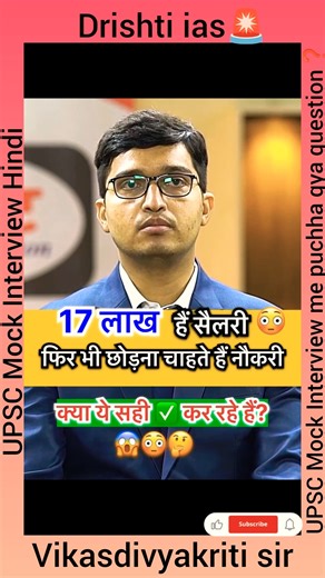 🤔17 lakh Hai salary😱 Fir Bhi chhodana Chahte Hain Naukari || UPSC Mock Interview Hindi#ias #india