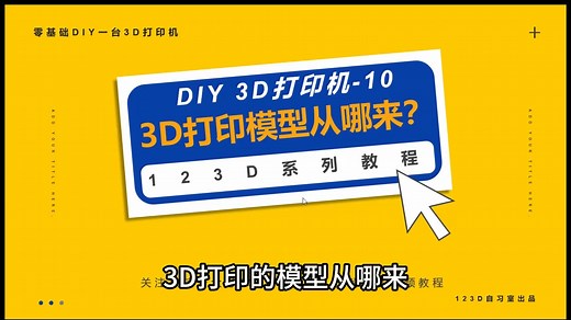 盘点我常用的13个3D打印模型下载网站，你用过几个