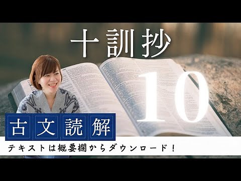 Lesson10☆『十訓抄』説話の教訓を読み取る！