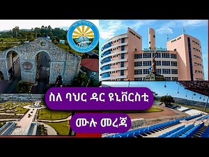 Bahir Dar University | ባህር ዳር ዩኒቨርስቲ