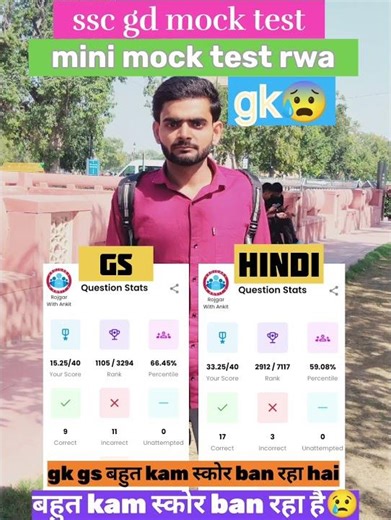 ssc gd mock quiz😰👮#shorts #rwa #mocktest #reels #motivation #examtips #viralvideo #quiztime #sscgd