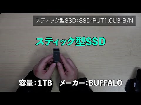 【超便利】外付けUSBタイプSSDレビュー、容量は１TB
