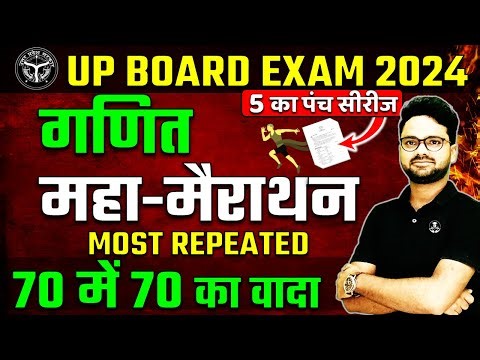Complete Maths महा मैराथन Board Exam 2024✅27 Feb गणित वाला पेपर ऐसा ही आएगा🔥Most Important Question