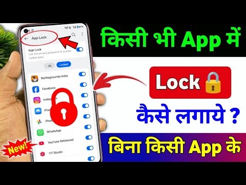 App Me Lock Kaise Lagaye | App Lock Kaise Kare | App Per Lock Kaise lagaye |Set Password in App 2026
