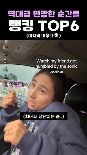 역대급 민망한 순간들 랭킹 TOP6