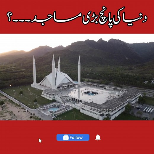 Today Best Video 👍🔥 The Five Largest Mosques in the World #Mosques #LargestMosques #WorldsBiggestMosques #IslamicArchitecture #BeautifulMosques #Top5Mosques #FaithAndCulture #TravelIslamicWorld | The Smart Source