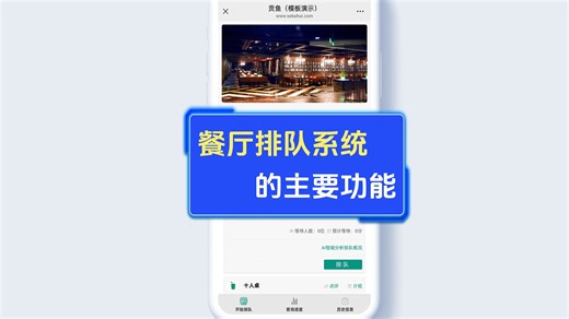 餐厅排队叫号系统软件手机扫码排队等位打印小票进度自动提醒取号