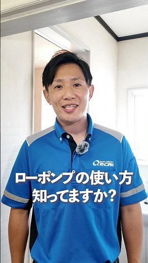 ローポンプの使い方、知ってますか？💡#shorts #クラシアン #トイレ詰まり