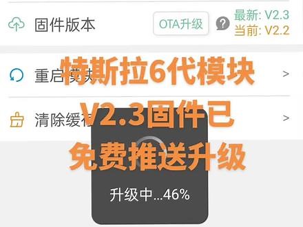 特斯拉6代模块V2.3版固件已免费推送升级。支持所有实体按钮和功能的自定义，还有更多功能看图。特斯拉TSL6代AP辅助驾驶免打扰模块，所有功能全部免费更新升级。AP免打扰，连续AP，AP自动恢复，青春版EAP，AP手动远光主驾座椅按摩，副驾座椅调节，电池预热，实体按键开门，EAP/FSD全自动变道，脉冲喇叭，爆闪远光，爆闪雾灯。不想拆方向盘的可以选择6代。带蓝牙功能，支持小程序升级和设置参