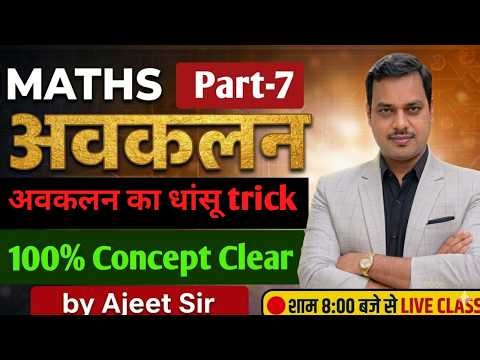 Derivatives Class 12 Maths Part-7 | अवकलन का आसान तरीका 💯 Concept Clear