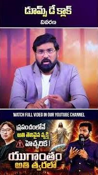 డూమ్స్ డే క్లాక్ #motivation#christtemple#inspirational #hearttouching#paulemmanuel