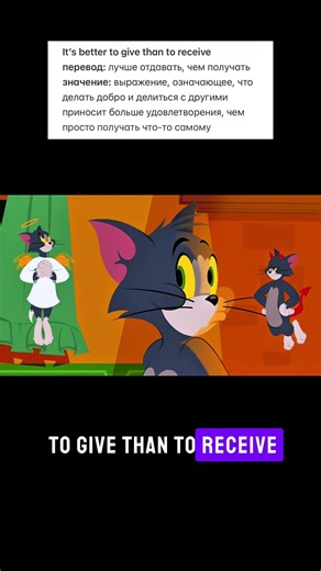 🎥 Better to give than receive ✨ Фразы из фильмов и жизни