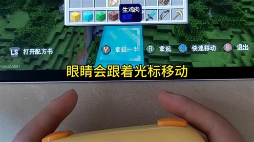 我我的世界一分钟教会你如何设置成电脑光标，我的世界手柄键位教学和灵敏度推荐，mc冷知识，花雨庭配对手柄教程，我的世界手柄推荐