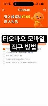 How to Easily Buy Direct from the Taobao Mobile App