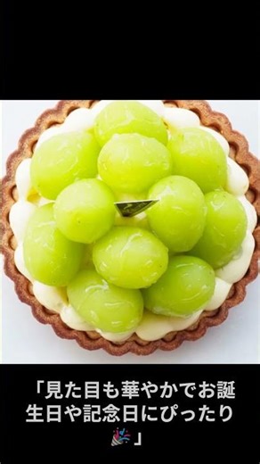 まるで宝石💎ご褒美スイーツ「シャインマスカットタルト」💚 #シャインマスカットタルト #お取り寄せスイーツ #バースデーケーキ #フルーツタルト #スイーツ好き #ママ友スイーツ会 #楽天ROOM
