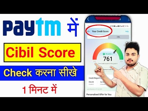 Paytm me cibil score kaise check kare | How to check credit score | Paytm me Cibil score kaise dekhe