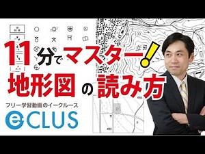 地形図の読み方　中学社会地理