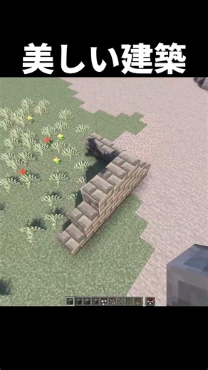 【マイクラ】美しい建築 #shorts #minecraft