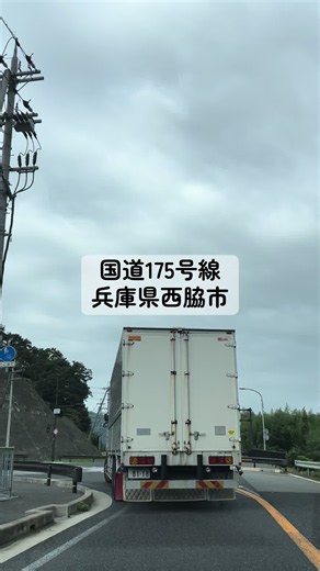 国道175号線ドライブ：兵庫県西脇市の走行映像