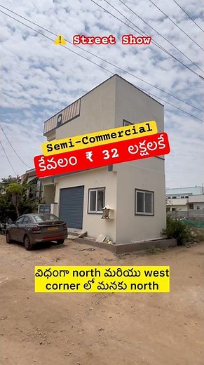 ₹32 లక్షలకే semi-Commercial ఇళ్ళు | #houseforsale #gurramguda #semicommercial
