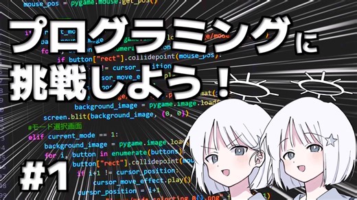 【プログラミング】アルゴリズムを理解するナコ Part0~AtCoderに挑戦しよう!~【COEIROINK】