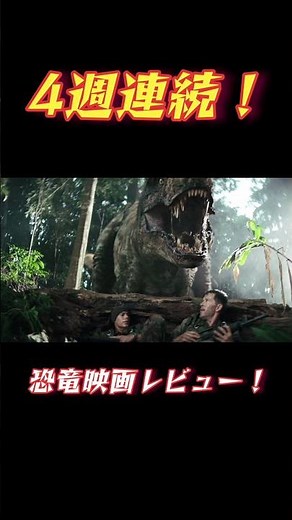 夏休み4週連続！恐竜映画特集！ #movie #映画 #映画レビュー #木曜洋画劇場 #パウパトロール #ダイナソー