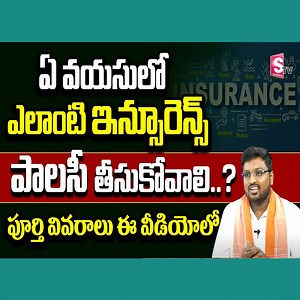Best Insurance Policy in India 2023 Telugu | Ramakrishna Insurance | #insurence | SumanTV Money #money #earning #insurance #billionaire #sumantvmoney #moneymangement | Sumantv Money