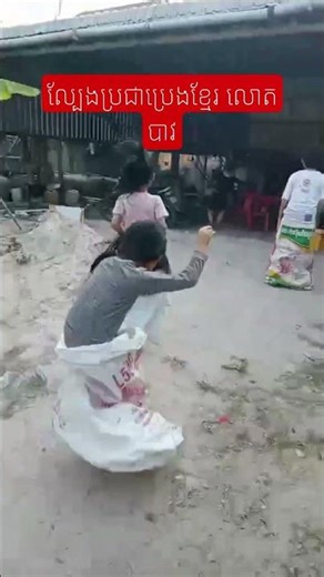 Happy my new year 2026 ល្បែងប្រជាប្រិយខ្មែរលោតបាវ