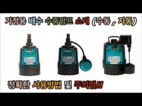 Submersible Pump Introduction, Usage, and Precautions