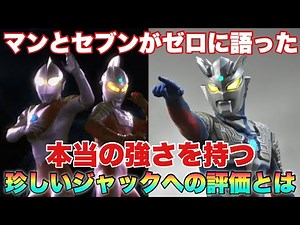 What is Jack's strength that Man and Seven told Zero about? It's truly rare!